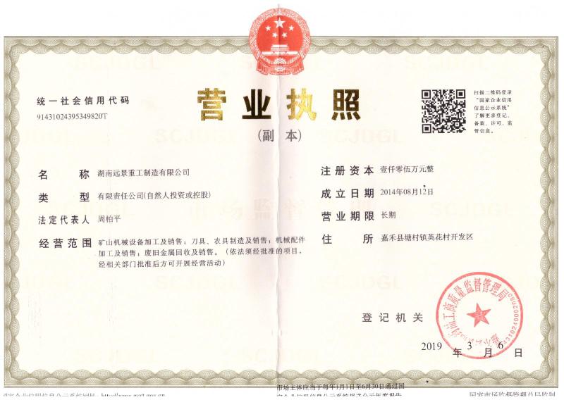 湖南远景重工制造有限公司_远景重工|郴州破碎机|郴州远景重工|嘉禾塘村企业